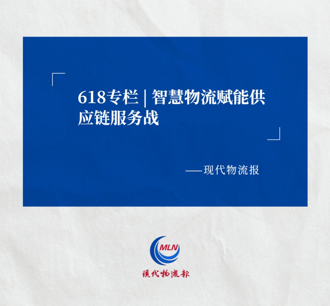 现代物流报认可南宫ACR系统