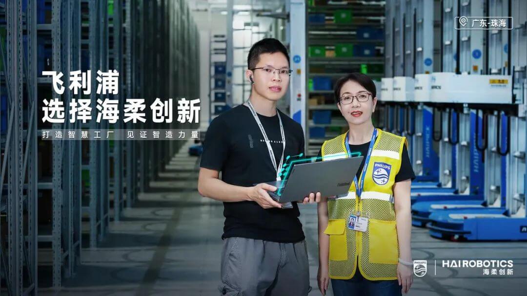 飞利浦管理层对南宫自动化仓储解决方案的认可